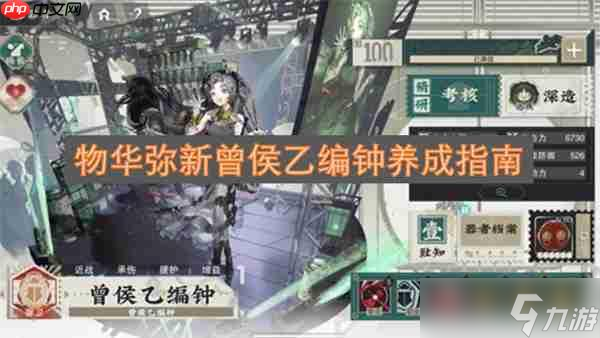 物华弥新曾侯乙编钟养成指南