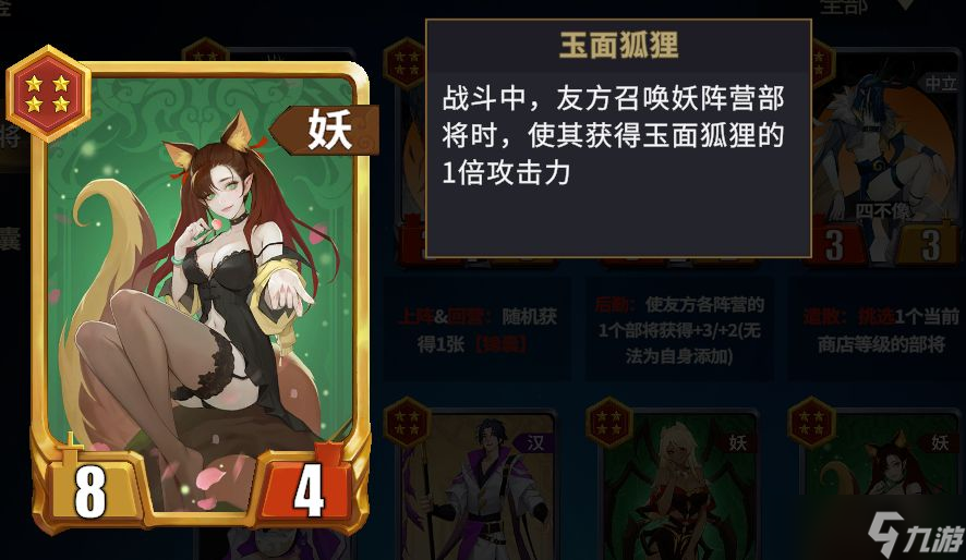 《千机阵》妖族攻略