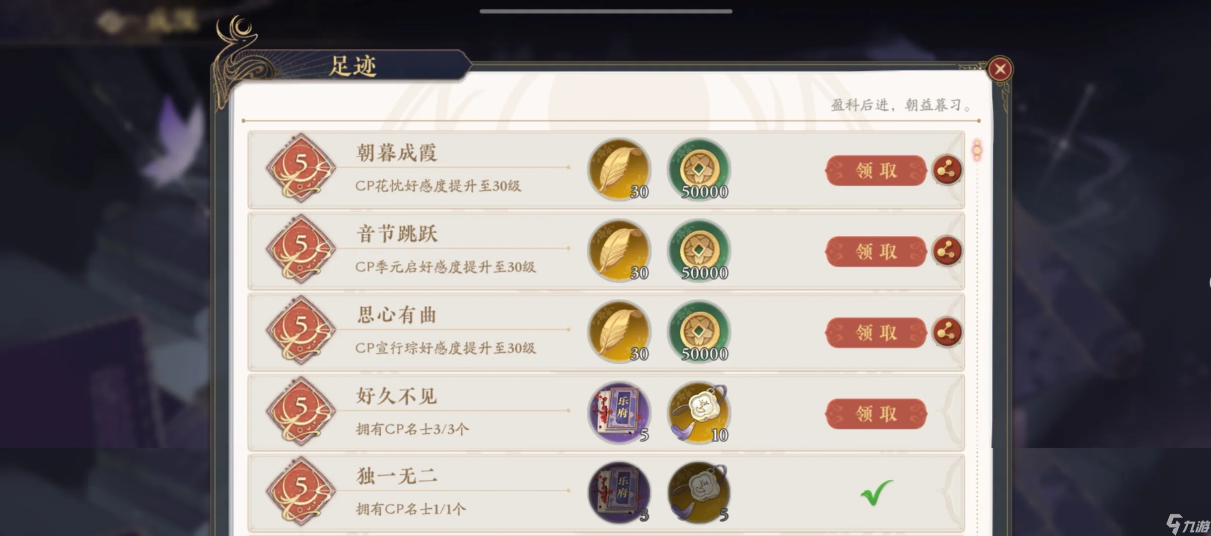 花亦山心之月新启愿景时全部隐藏成就达成条件