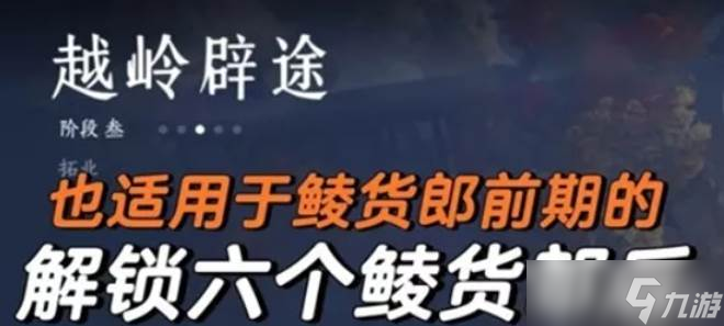 燕云十六声鲮货郎卖货玩法