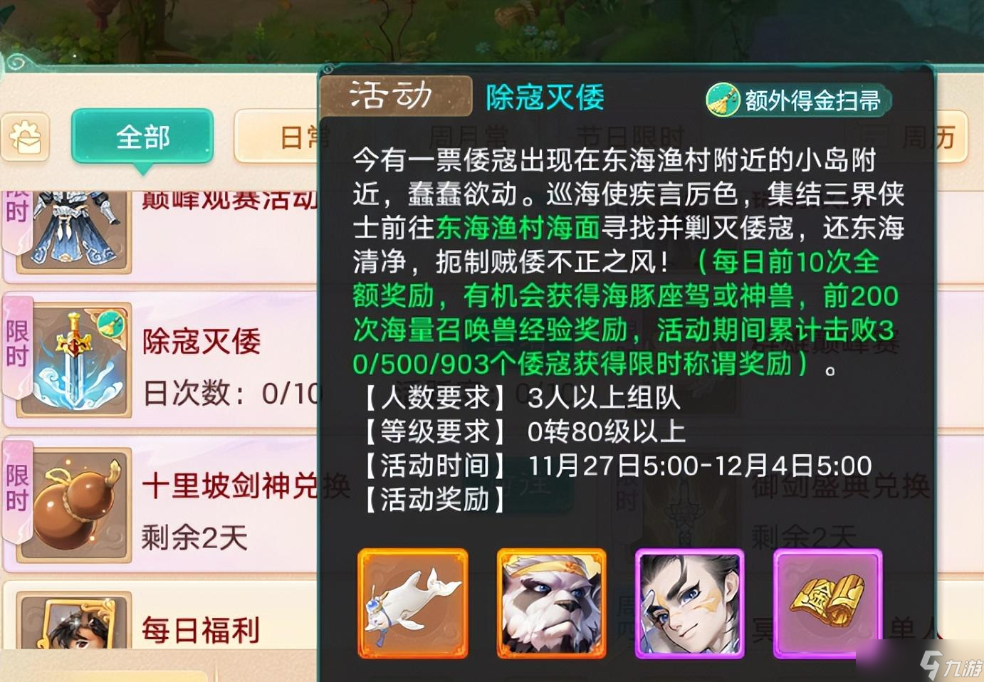 大话手游这个除倭灭寇有点意思!掉落绝版座驾,还能打低市晚苗