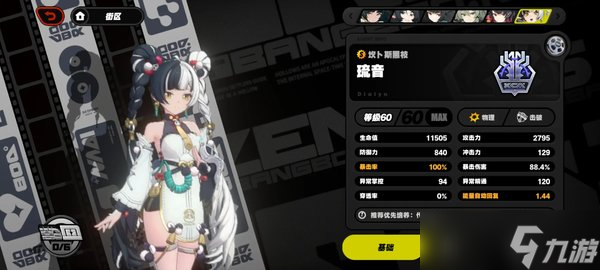 绝区零琉音毕业面板介绍