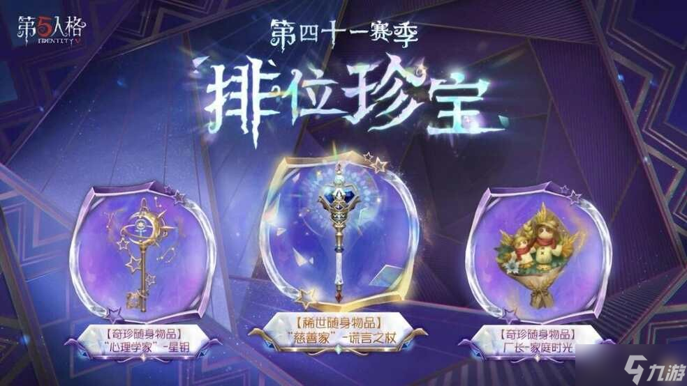 《第五人格》新赛季闪亮开启啦！全新剧情《昨日之笼》同步登场