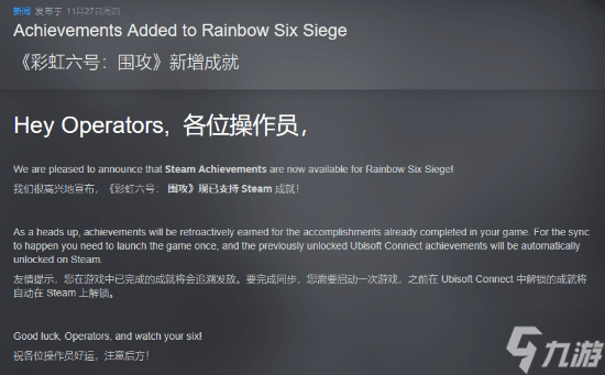 历经十年 彩六围攻现已正式支持Steam成就