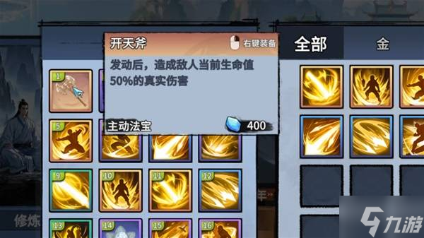 《轮回修仙传》官方入门指南 官方游玩技巧讲解