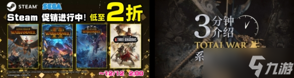 “全面战争25周年特卖”进行中，全场低至2折 系列介绍宣传片同步公开