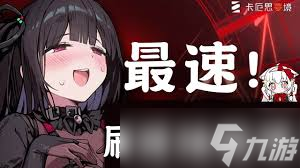 卡厄思梦境初始角色怎么快速获取