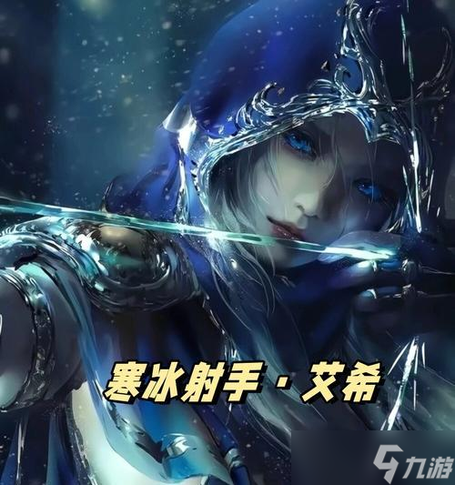 超神战记中的寒冰射手艾希——冰霜之箭的统领者（探秘寒冰射手艾希的技能与特点）