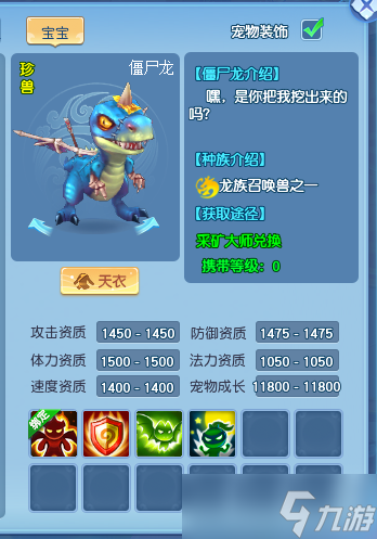 《逍遥情缘》前期最值得培养的宠物 可爱与实力并存的珍兽