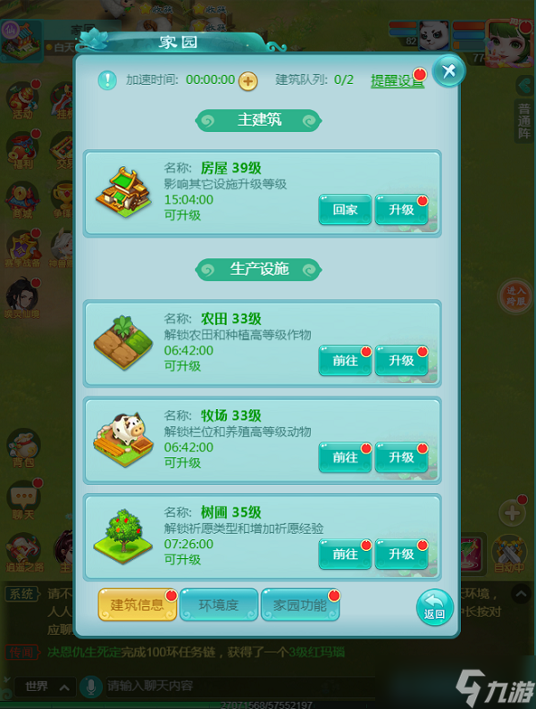 《逍遥情缘》手游家园建筑升级好处都有啥 这一篇帮你整明白