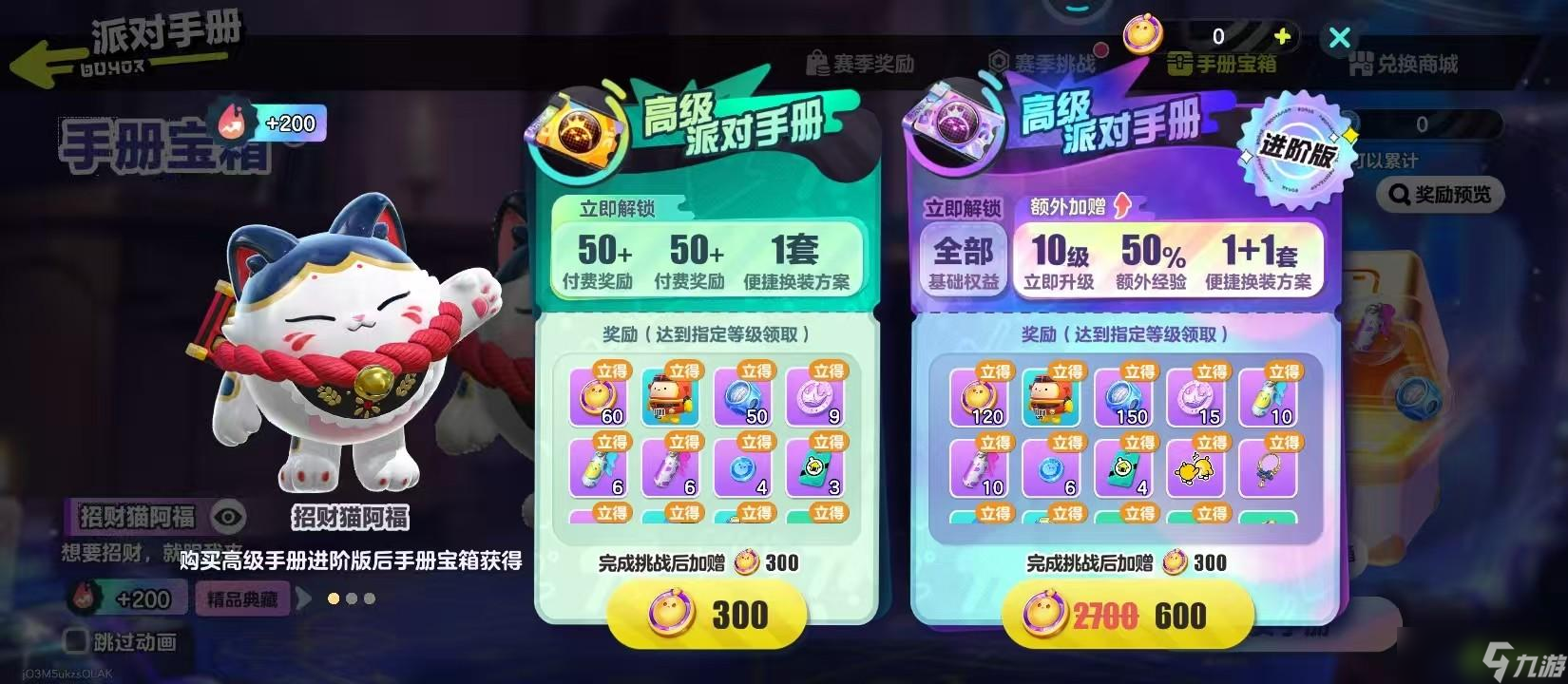 蛋仔派对手册经验可以留到下个赛季吗 蛋仔派对手册相关说明