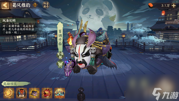 阴阳师蜀风雅韵阵容怎么搭配-蜀风雅韵阵容搭配攻略