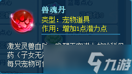 《逍遥情缘》培养宠物的灵丹妙药 吃下之后没准会发生奇迹？