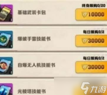 向僵尸开炮商店新增奖励