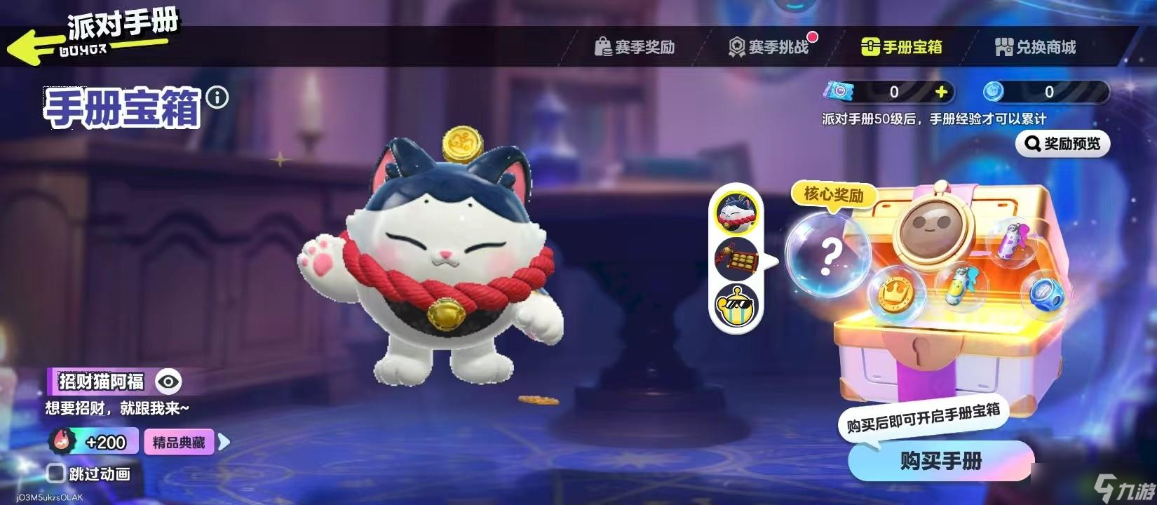 蛋仔派对手册经验可以留到下个赛季吗 蛋仔派对手册相关说明