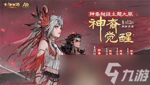 大话西游神裔何时推出