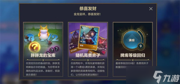 金铲铲之战符文大陆传奇恭喜发财模式玩法指南