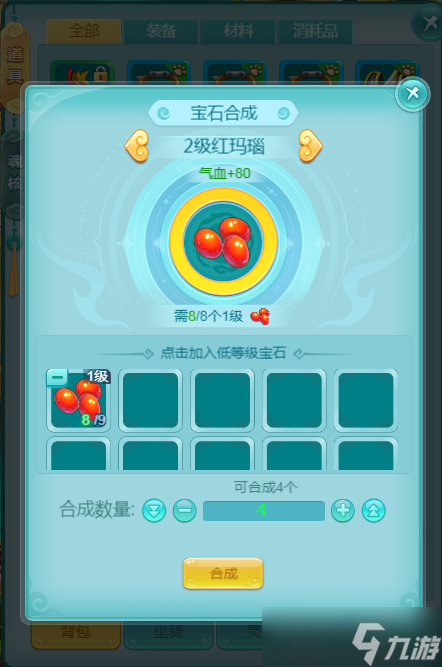 合成属性宝石 提高装备属性 《逍遥情缘》手游宝石物语