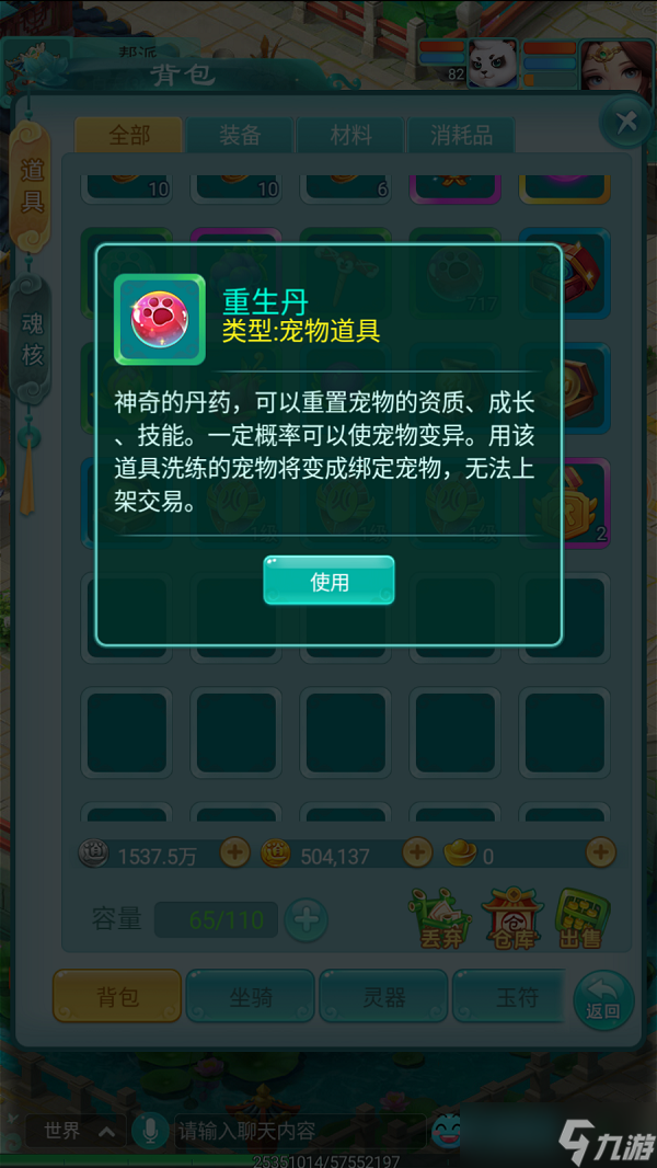 《逍遥情缘》手游宠物资质有点差 用重生丹没准就逆天改命