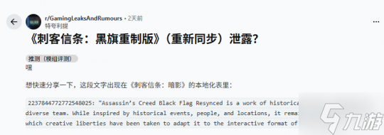《刺客信条4：黑旗》重制版标题名称疑似泄露 或将在TGA公布！