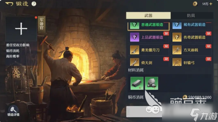 九牧之野装备打造系统怎么玩 九牧之野手游装备如何打造