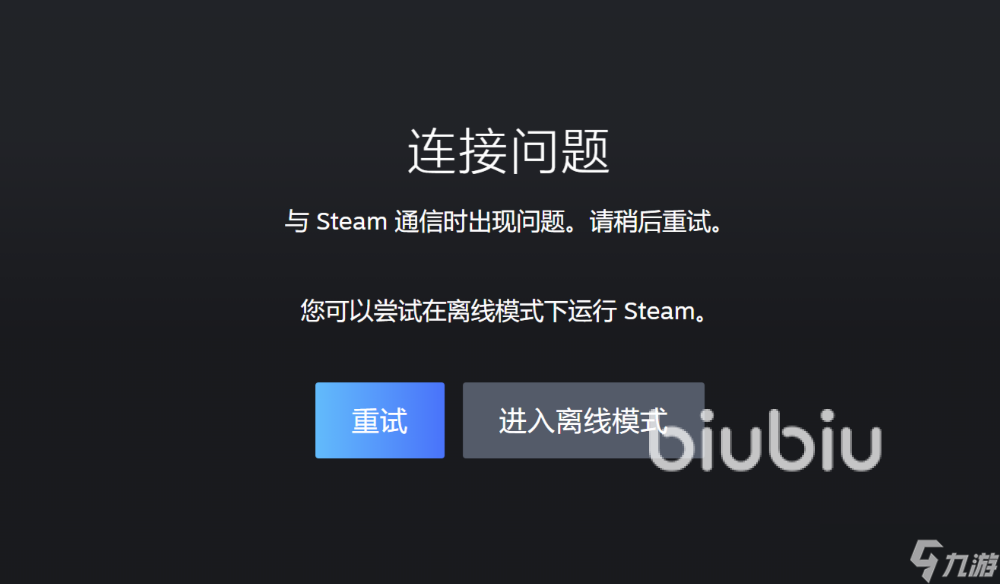 steam更新网络连接错误怎么办 steam更新网络连接错误怎么解决