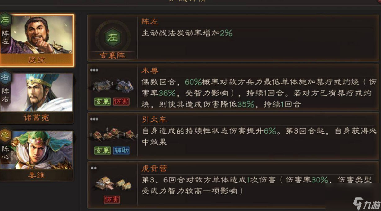 三国志战略版蜀弓怎么搭配