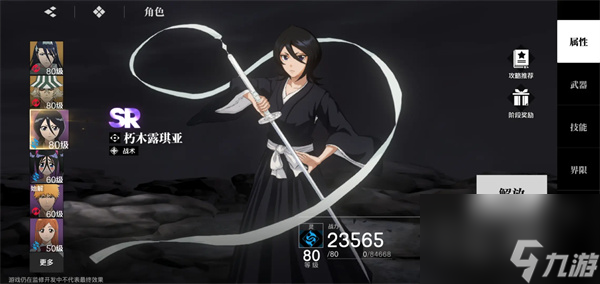 境界刀鸣露琪亚出装刻印推荐