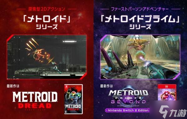 《银河战士(密特罗德)P4》世界观及背景故事介绍