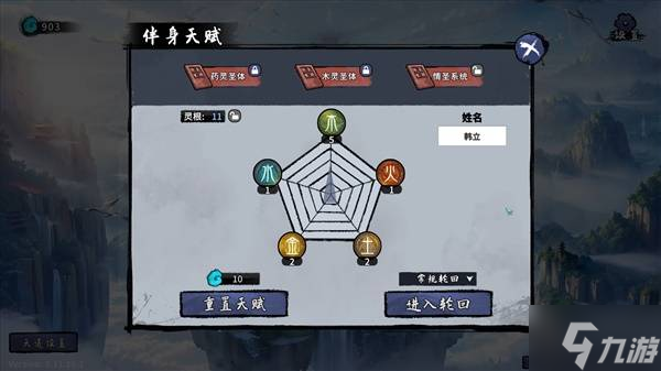 《轮回修仙传》官方入门指南 官方游玩技巧讲解