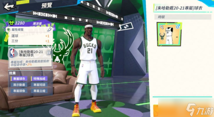 《全明星街球派对》全能后卫朱・哈勒戴加入球场 同步推出多款新时装