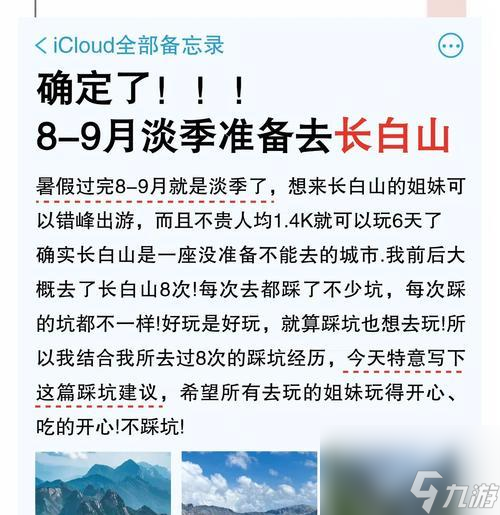 探寻楚留香长白山之旅(揭秘游戏中楚留香长白山的神秘之旅)