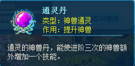 《逍遥情缘》培养宠物的灵丹妙药 吃下之后没准会发生奇迹？