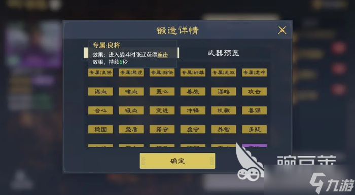 九牧之野装备打造系统怎么玩 九牧之野手游装备如何打造