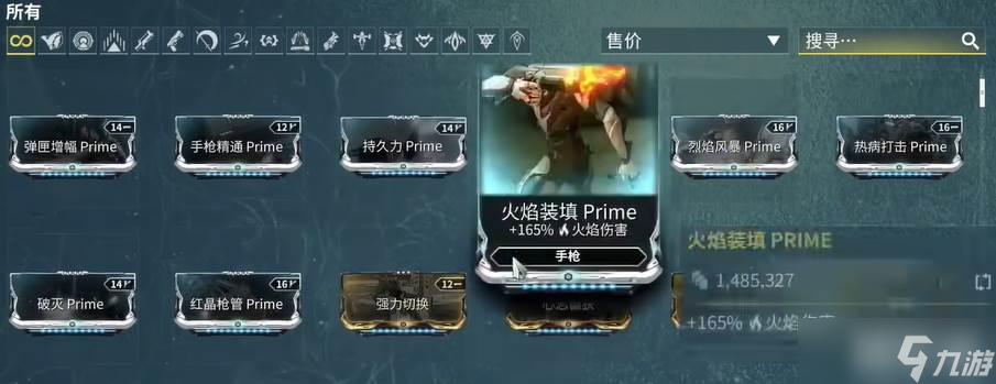 《星际战甲》交易展示物品方法