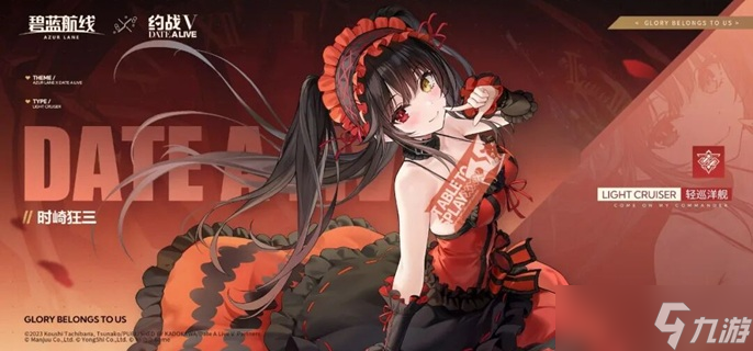 碧蓝航线时崎狂三怎么获取-时崎狂三获取方法