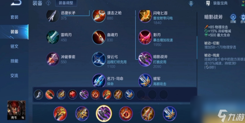 典韦王者荣耀新边路出装出什么