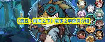 奥丘树海之下赋予之手有什么技能