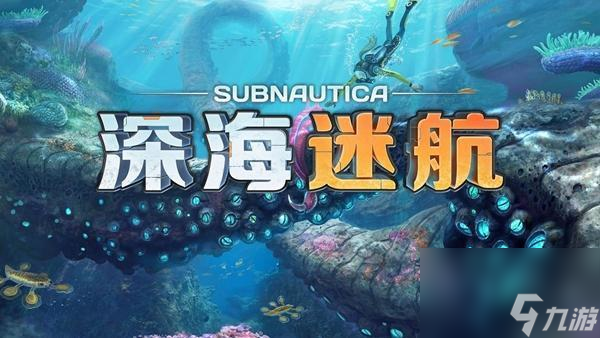 深海迷航蓝晶石怎么获得-蓝晶石获取方法