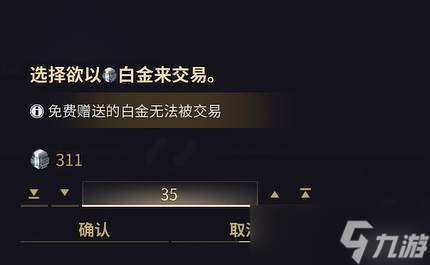 《星际战甲》交易展示物品方法