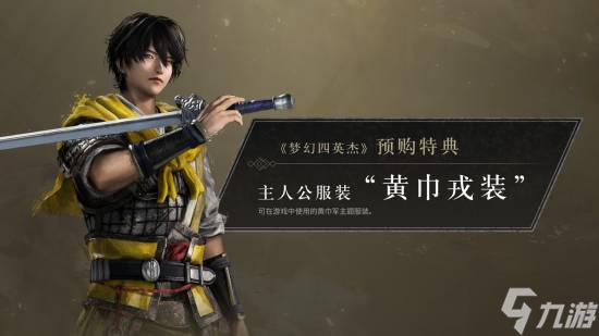 《真三国无双:起源》新武器绳镖实机:大型DLC开放预购!