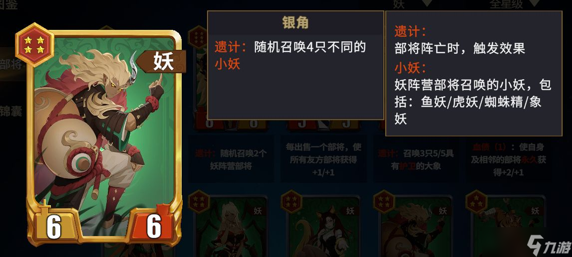 《千机阵》妖族攻略