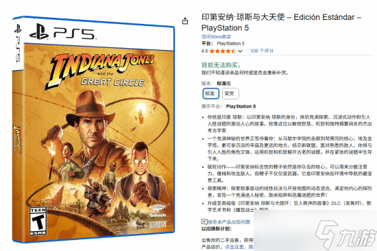 夺宝奇兵 古老之圈PS5实体版海外断货，国内供应稳定