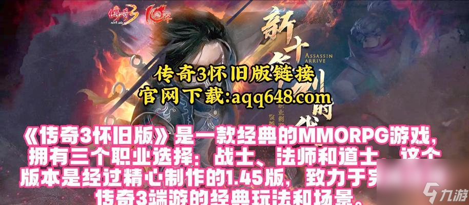 《传奇至尊经典怀旧版》哪个职业最强（探索传奇至尊经典怀旧版中各个职业的优势与劣势）