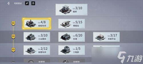 亿万光年舰船怎么升级 亿万光年舰船升级攻略