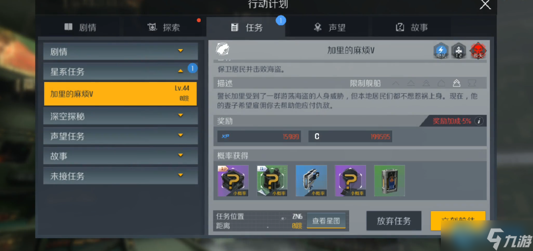 第二银河战列舰星系任务终极指南:从配置到实战的全方位解析