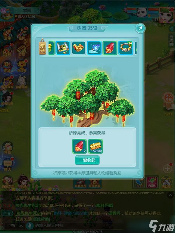 《逍遥情缘》手游家园建筑升级好处都有啥？这一篇帮你整明白