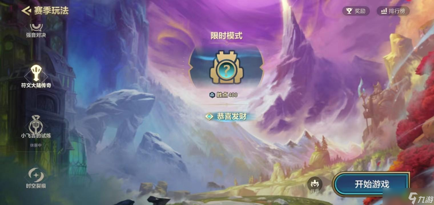 金铲铲之战小飞吉利的试炼新增内容介绍