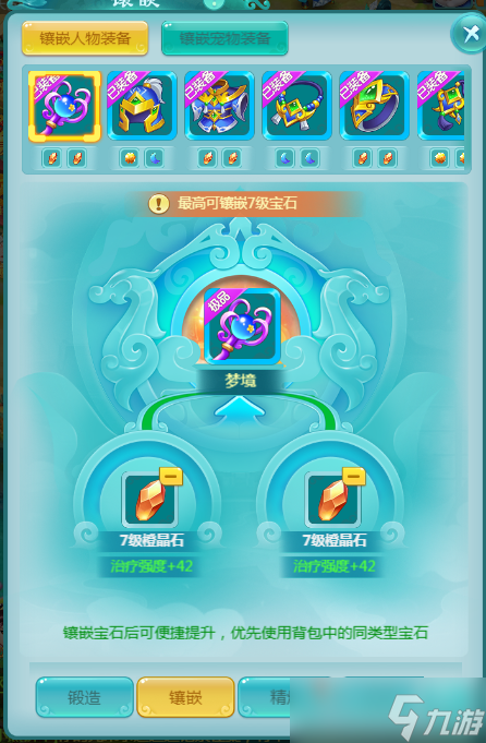 合成属性宝石 提高装备属性 《逍遥情缘》手游宝石物语