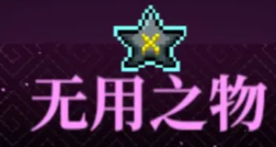 霓虹深渊 无限 纪念品百科 各种冷门纪念品应该怎么开图鉴 